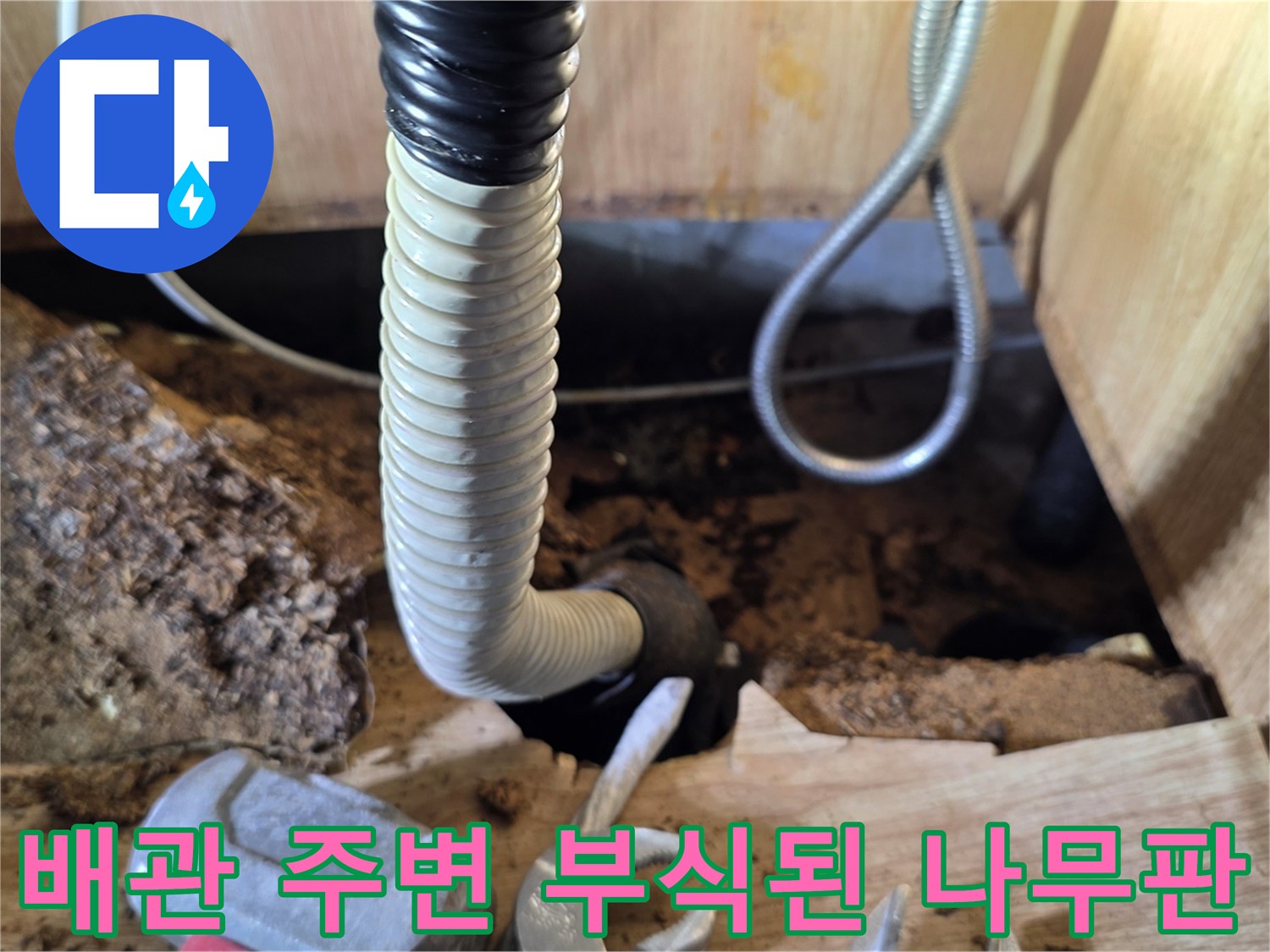 습기에-노출되어-변색되고-훼손된-싱크대-바닥재