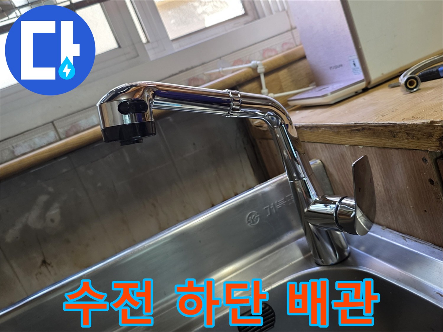 싱크대 수전과 앵글밸브 연결 부위 상세 이미지