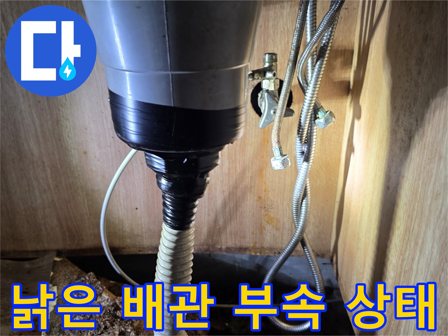 싱크대-하단-급수-밸브-부식-상태