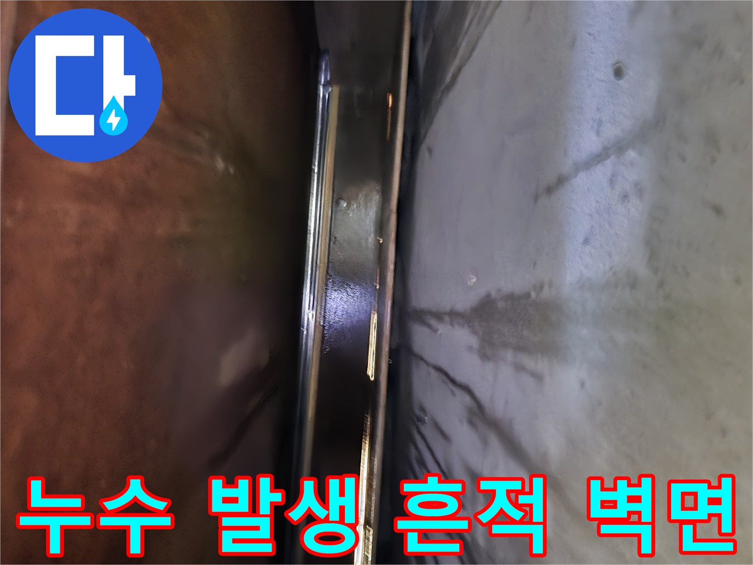 싱크대 하부장 안쪽의 물자국과 젖은 벽면