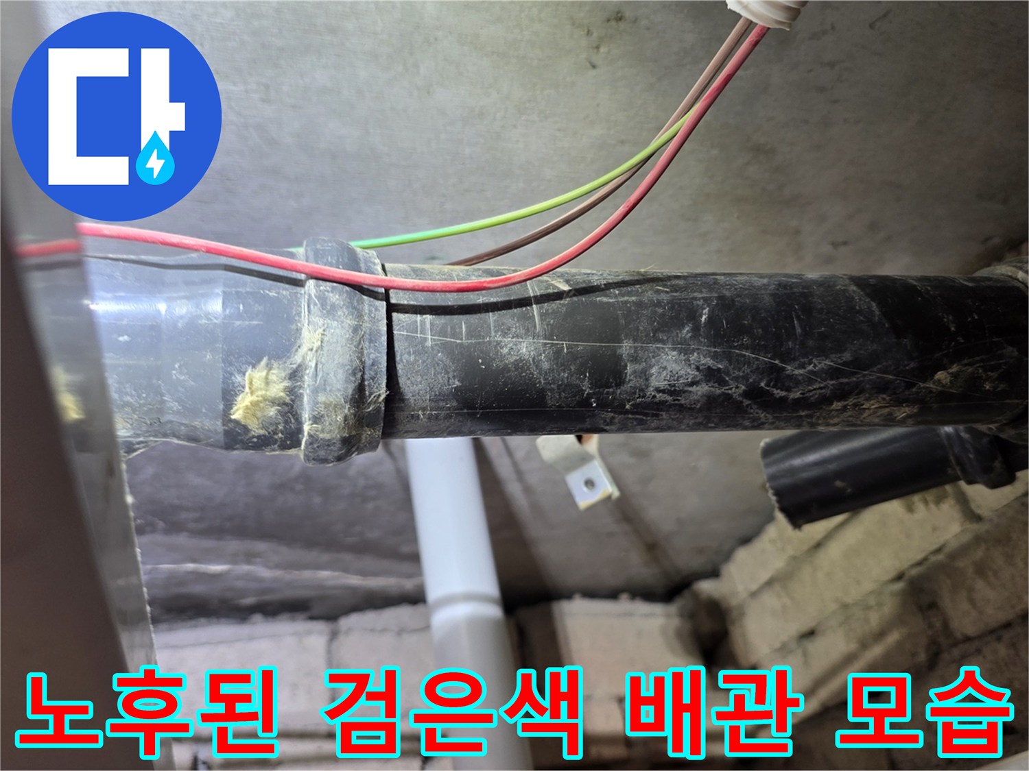 기존-설치된-노후-배관의-연결-부위-상태-확인