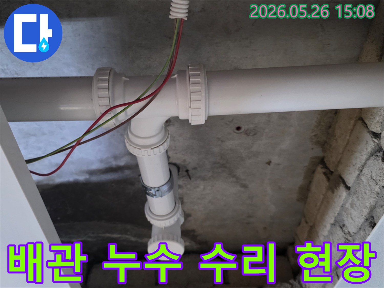 누수 발생으로-손상된 배관을-수리하기 위해-점검하는-현장 사진입니다