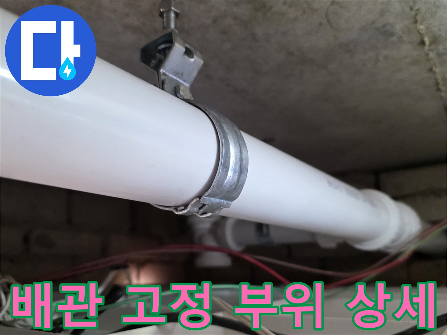 배관의-안정적인-유지를-위한-금속-클램프-설치-상태