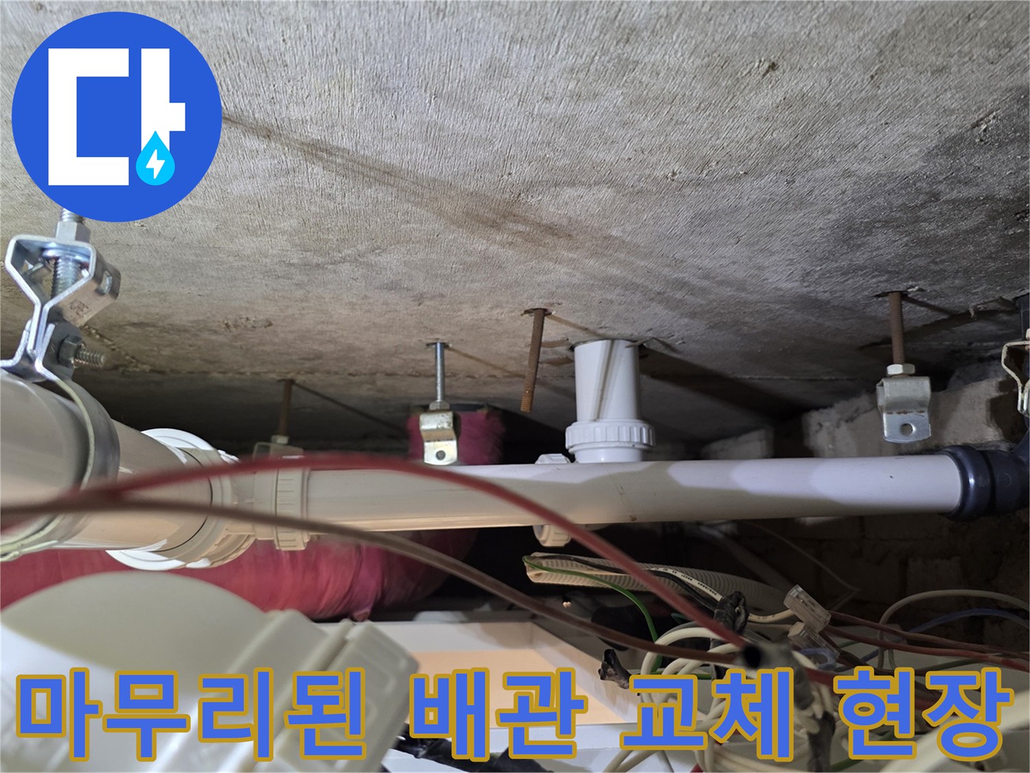 새로 시공된 흰색 PVC 배관과 고정 장치