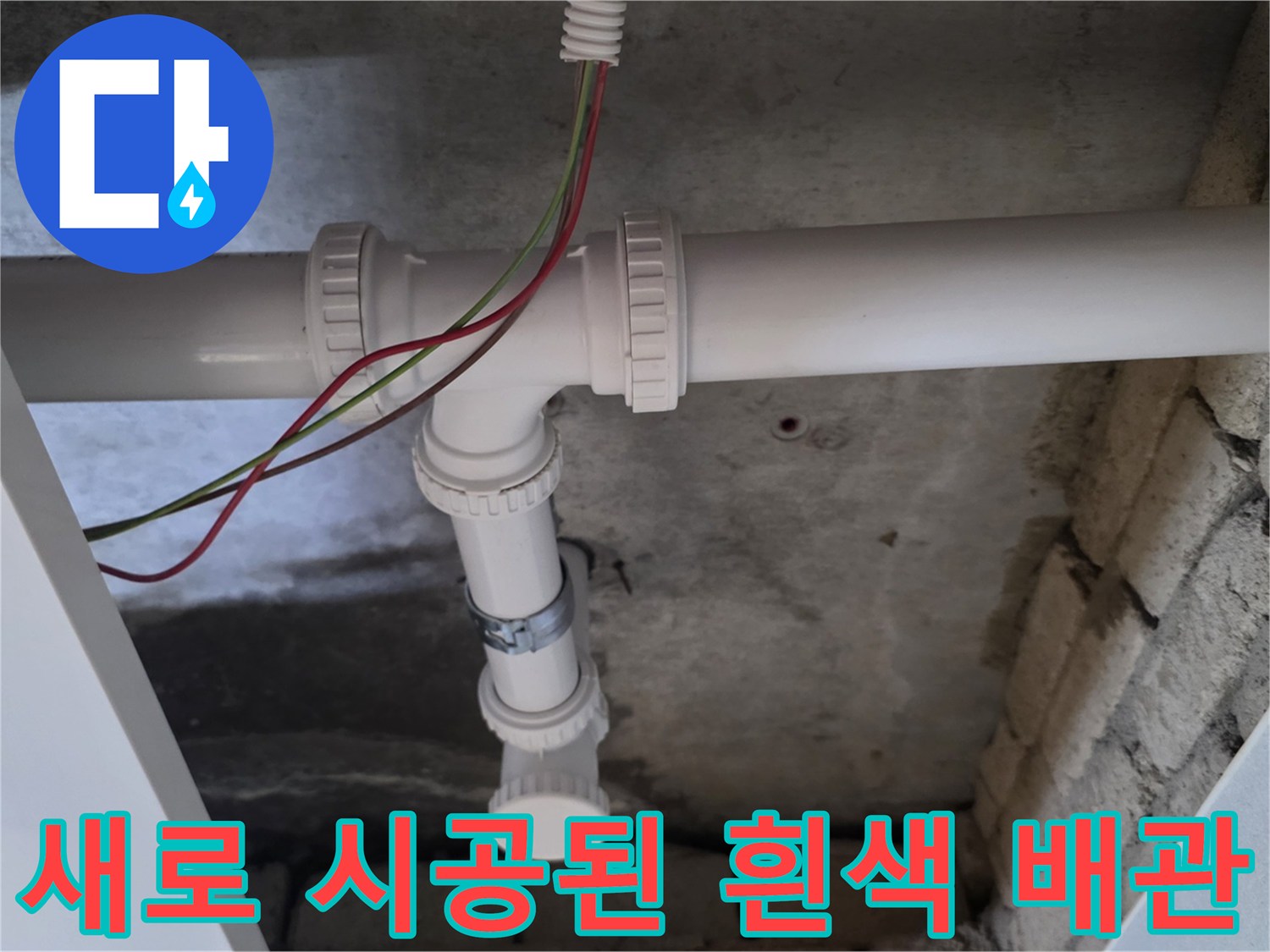 안정적으로-설치된-새로운-PVC-배관-연결-상태