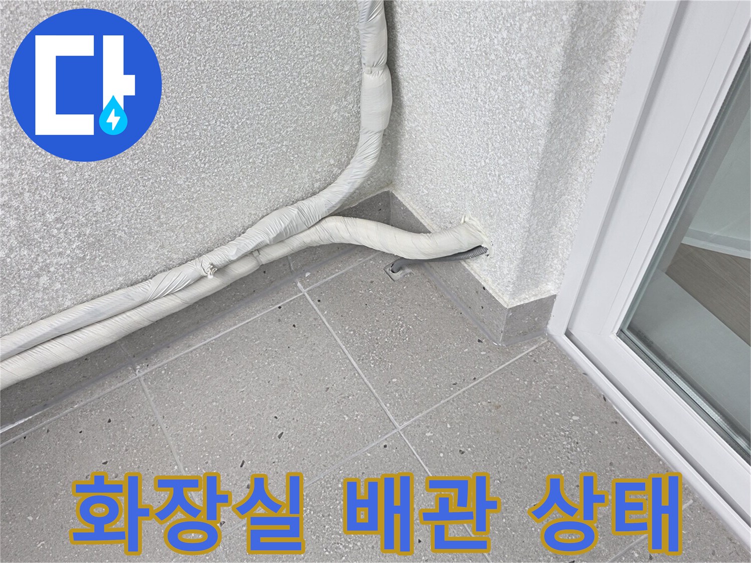 의정부-화장실-배관-설치-현장-모습