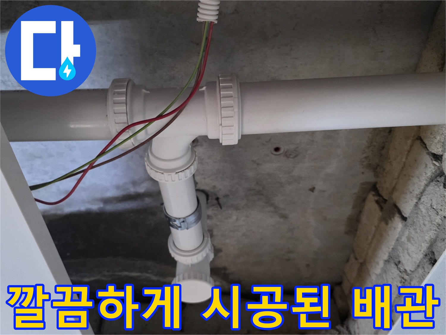 의정부-화장실-천장-신규-배관-설치-상태