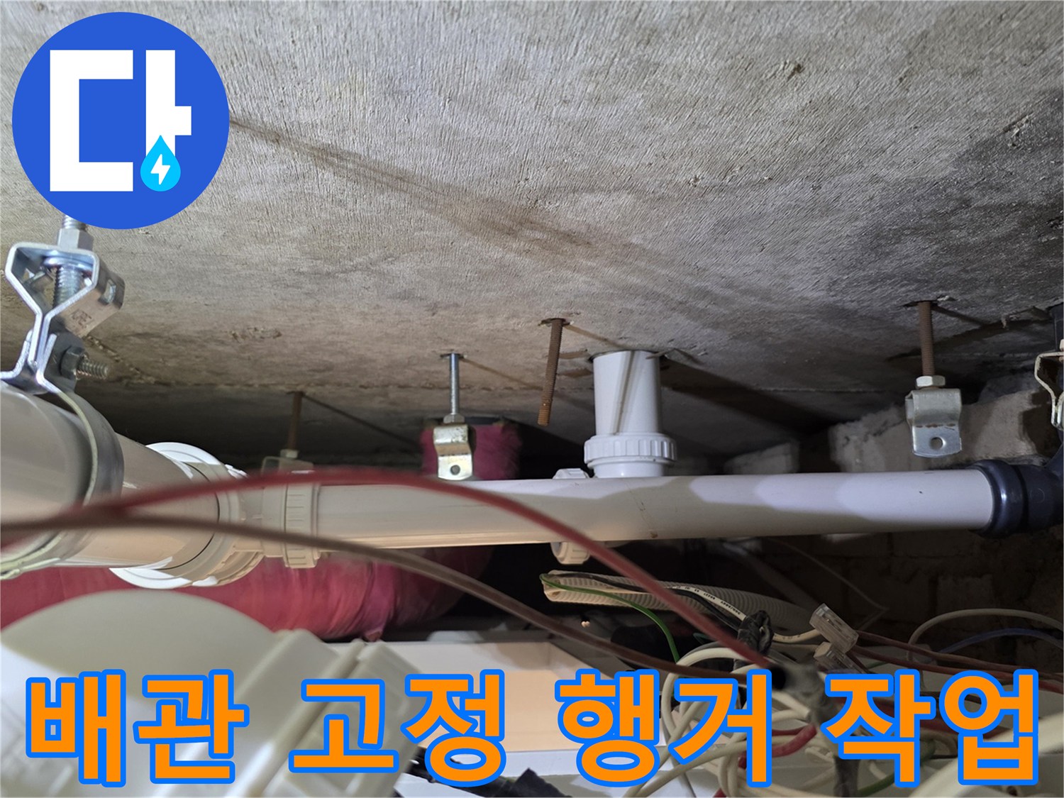 콘크리트-슬래브-천장에-고정된-배관-지지대-행거-모습