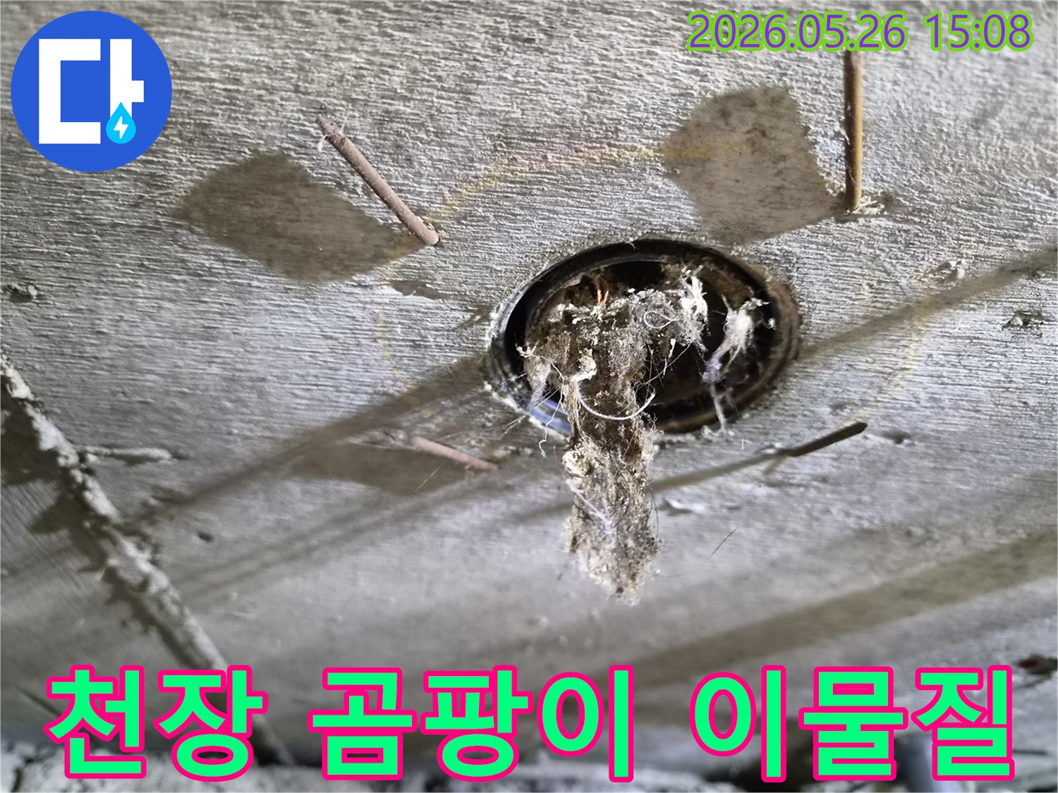 콘크리트 천장 구멍에서-곰팡이와-오염된 이물질이-떨어지는-누수-현장의-심각한-상황을-보여주는-사진