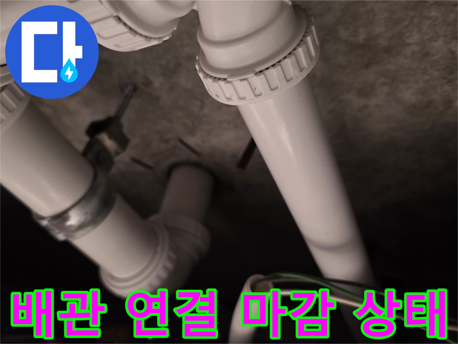 틈새없이-완벽하게-조립된-흰색-배관-연결부