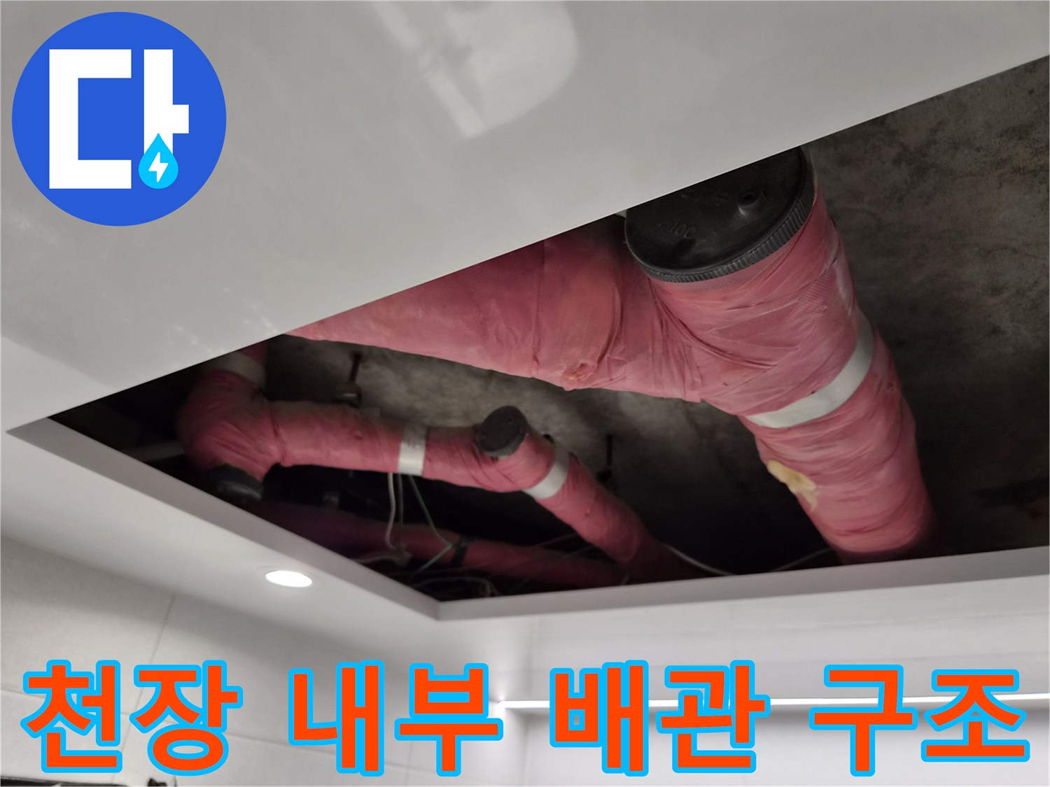 화장실-천장-내부-배관-및-단열재-상태