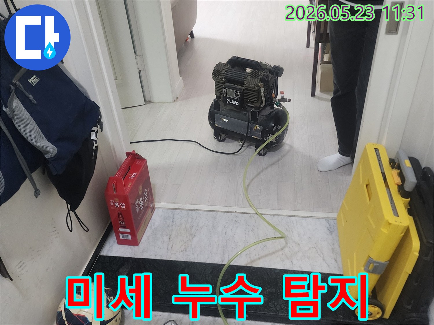 누수-탐지-전문가가-미세한-누수-원인까지-찾아내기-위해-고성능-장비를-설치하고-있는-현장입니다.