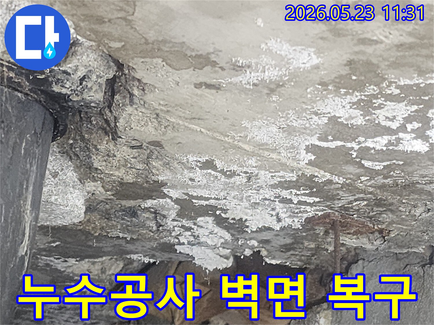 누수공사를-통해-벽면의-손상된-부분을-복구하고-재발을-방지하기-위한-시공-현장입니다.