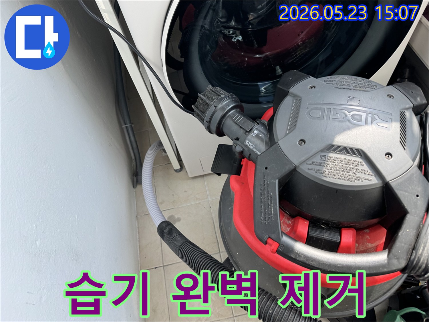 누수 현장에서-정밀 건조를 위해-세탁기 주변의 물기를-전문 흡입기로 제거하는 과정입니다