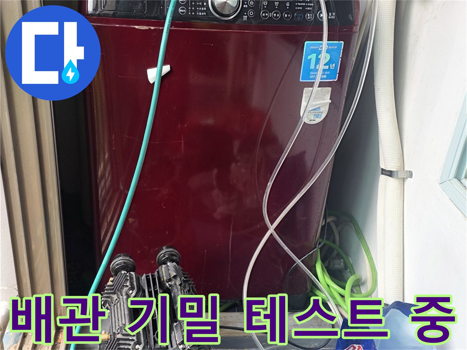 공압-테스트기를-연결하여-수도-배관의-누설을-확인하는-현장