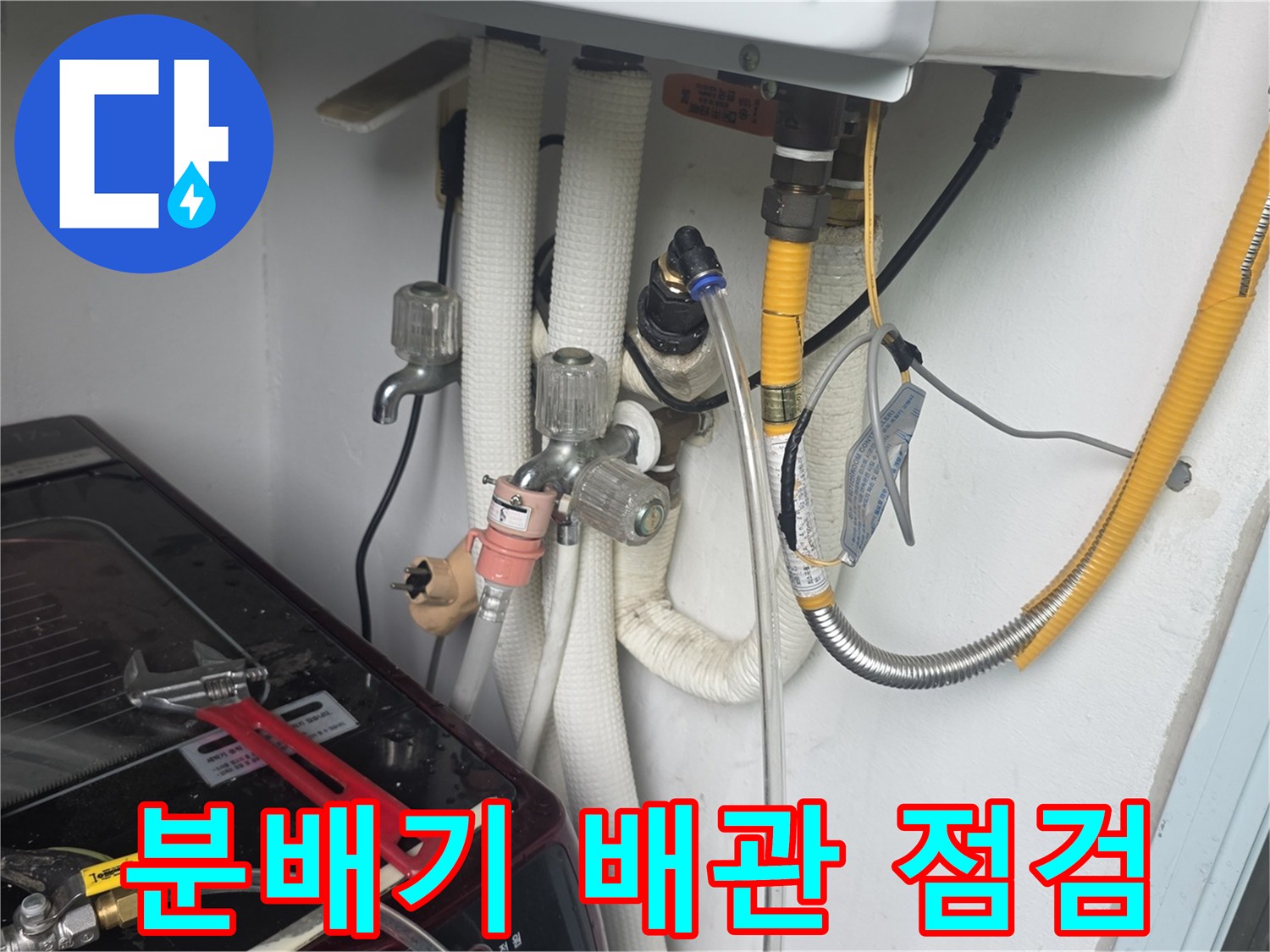 동두천-아파트-보일러-분배기-연결-배관-상태-확인