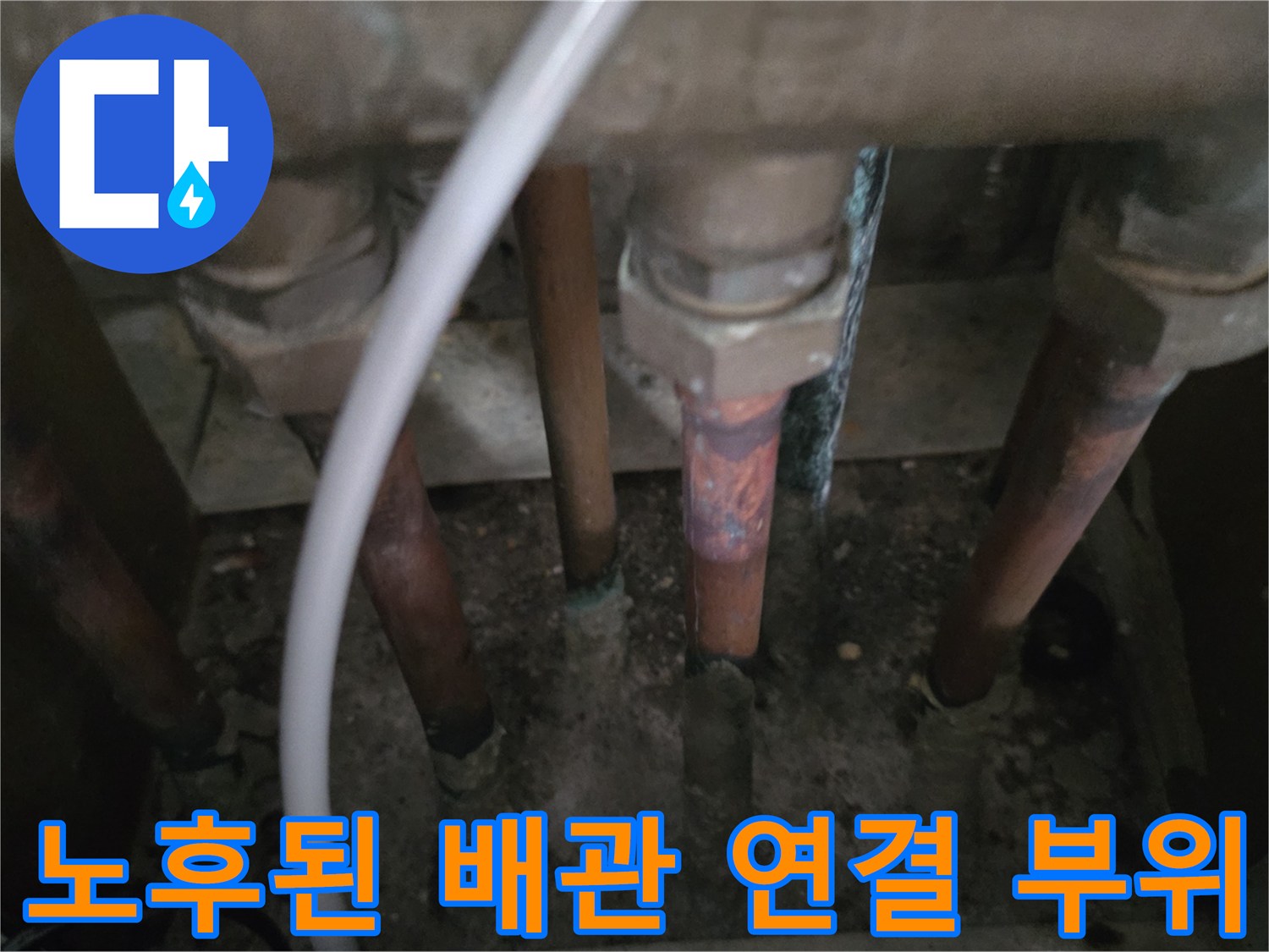 동두천 중앙로 현장의 노후화된 수도 배관 및 분배기 상세 모습