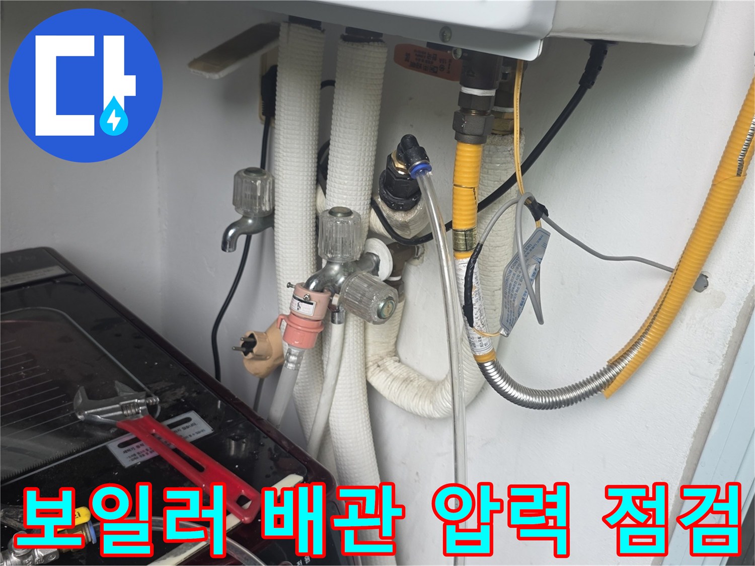 보일러 분배기 근처-누수 확인을 위한 공압 테스트 장비 연결 상태