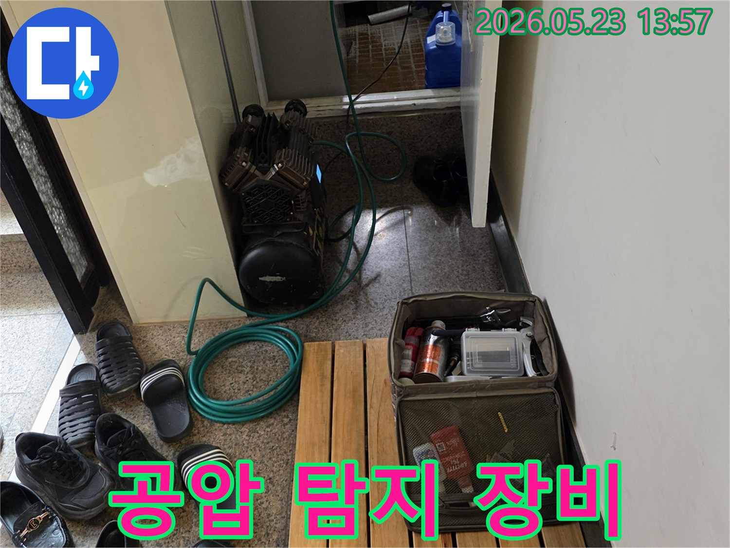 누수 문제 해결을 위한-다양한 공구와 장비들이 대기 중입니다.