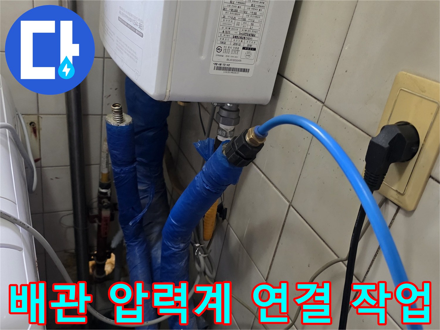 보일러실-배관-및-연결된-테스트-호스