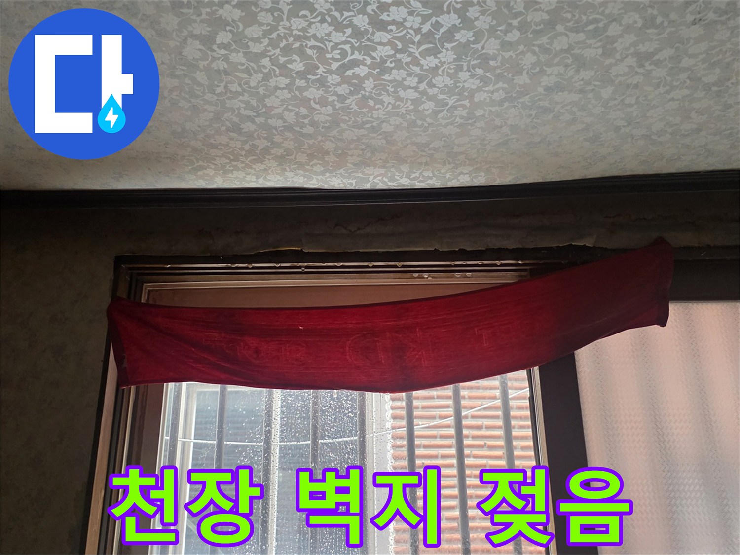 습기가 침투한 천장 마감재 부근