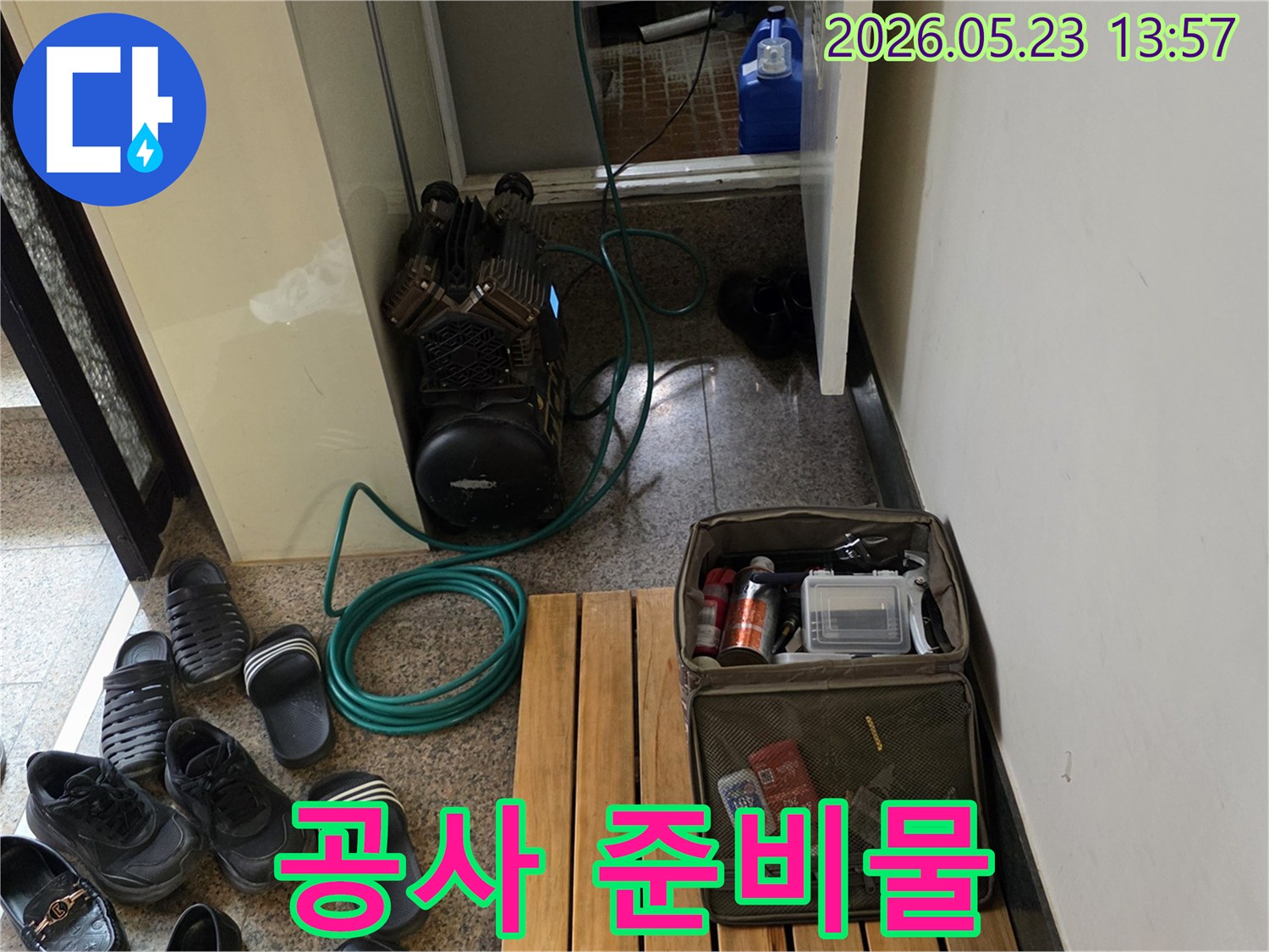 정확한 누수 지점을 찾기 위한 탐지 장비들이 세팅된 현장 사진입니다.