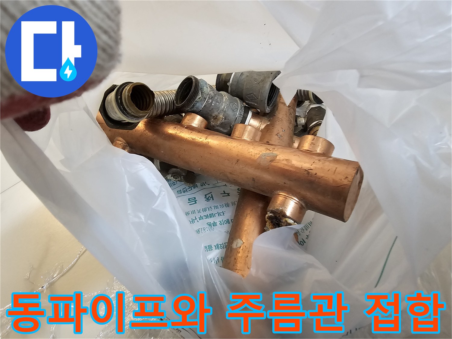 교체 작업 전-상태인-노후된-배관 연결 부위