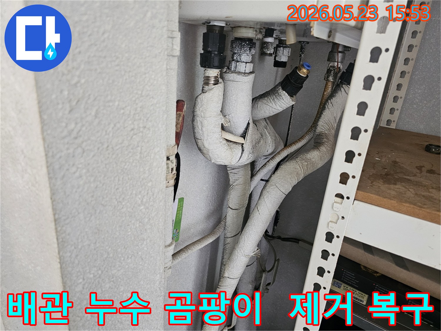 금천구-독산동-아파트에서-배관-누수로-발생한-곰팡이를-제거하고-복구하는-모습입니다.