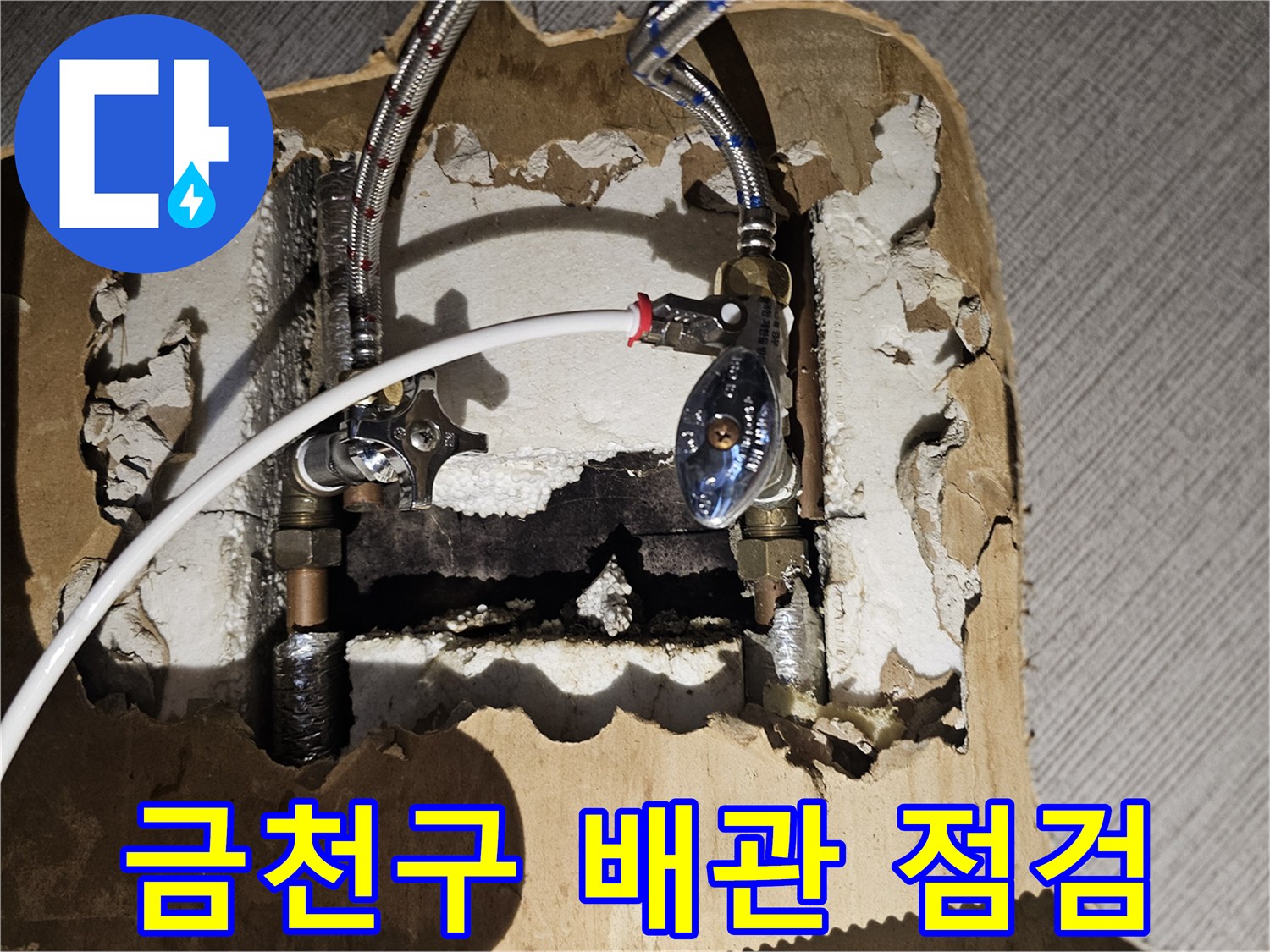 금천구-싱크대-하부-배관-누수-지점-확인-현장