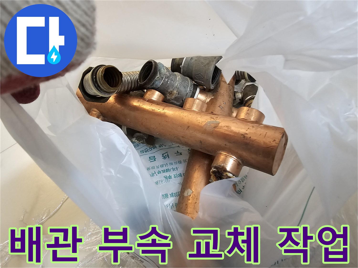 금천구-싱크대-하부-분배기-배관-교체-중인-모습