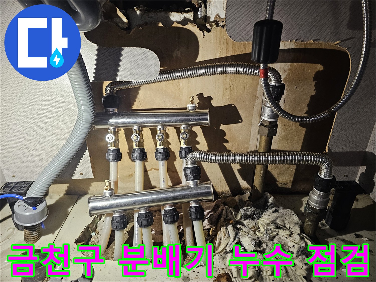 금천구-싱크대-하부-분배기-연결-부위-누수-확인