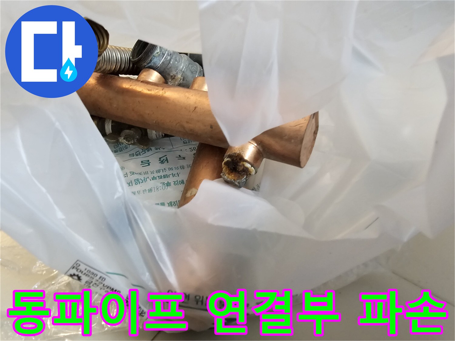 금천구-싱크대-하부장-동파이프-배관-누수-확인-사진