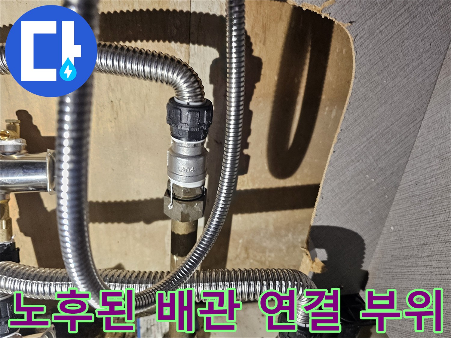 금천구 은천동-배관 연결 부속의 부식 및 노후 상태