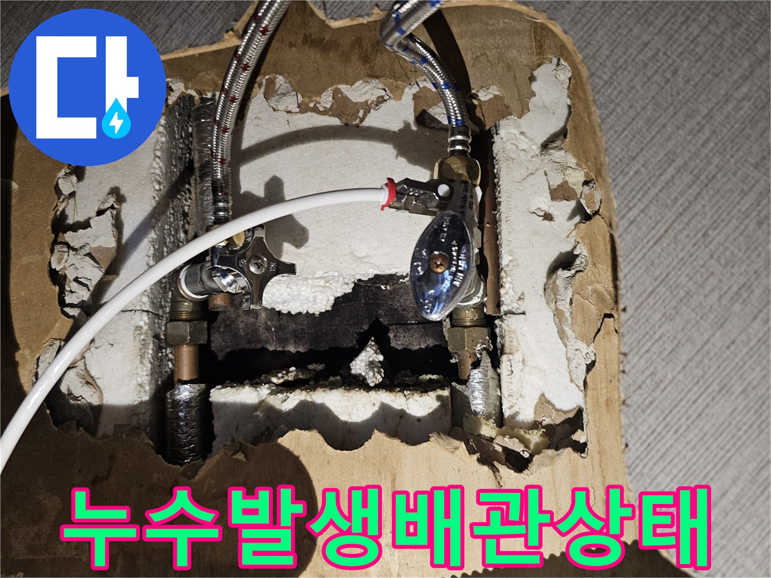 금천구-은천동-싱크대-하부-배관-연결부-점검