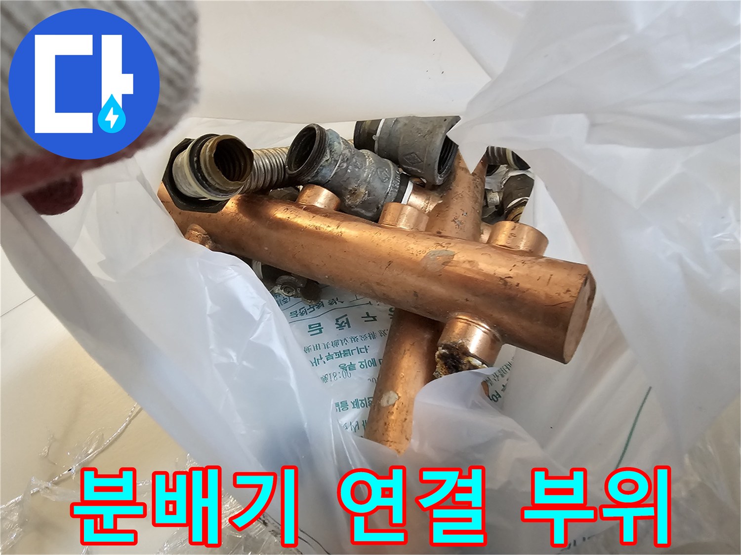 금천동 현장의 분배기 및 배관 접합 상태