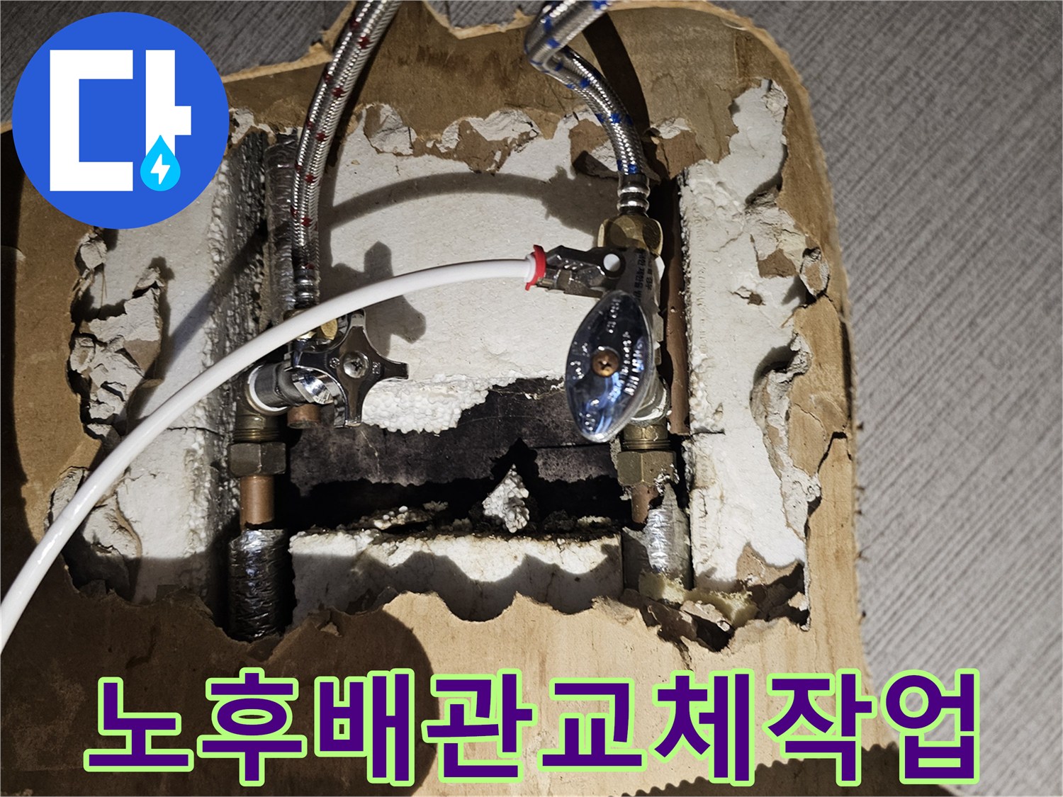 싱크대-하단-배관-및-밸브-분해-상태