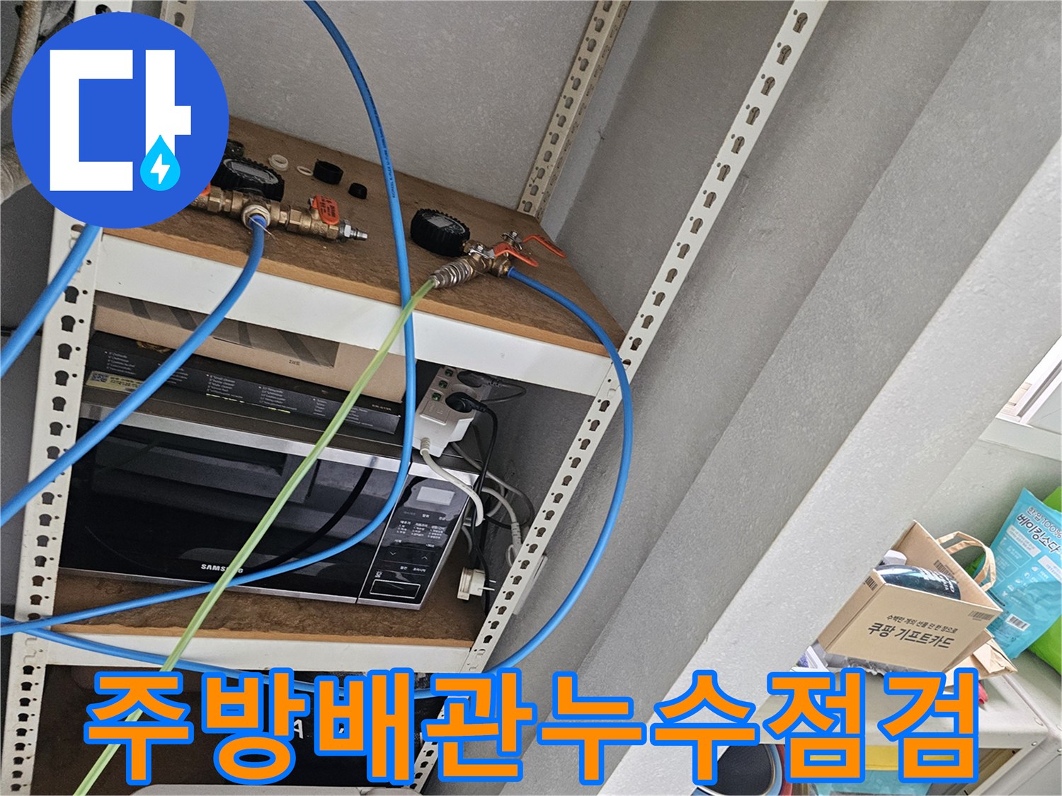 싱크대-하단-분배기-및-연결-호스