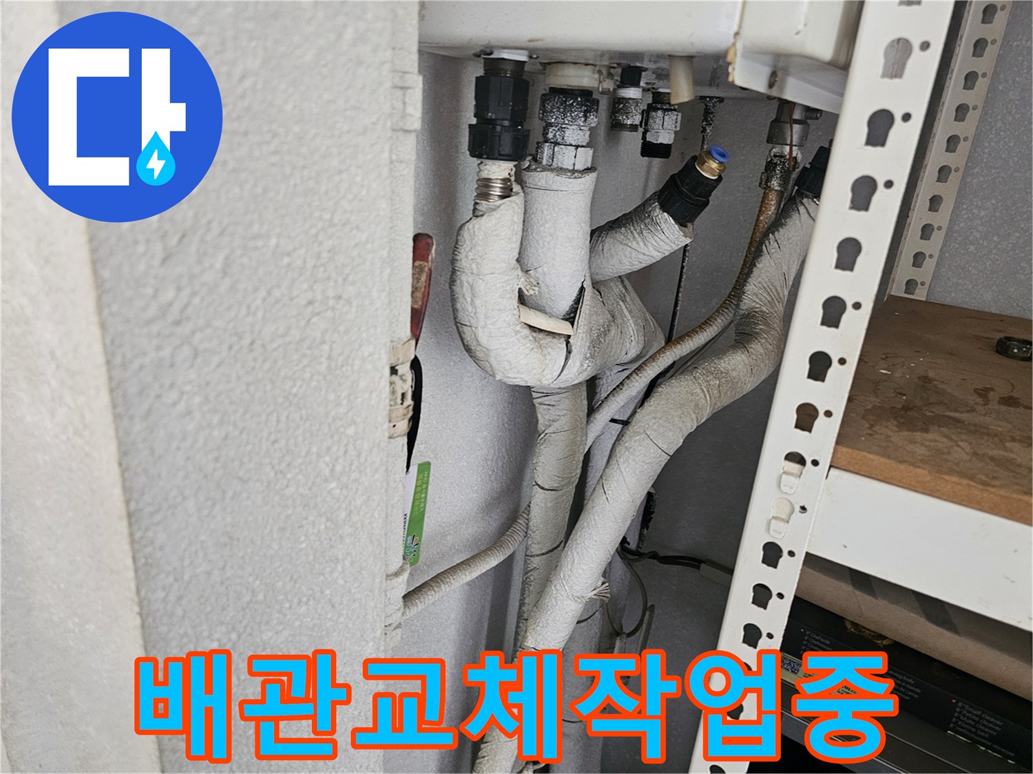 싱크대-하단-분배기-연결-배관-교체-과정