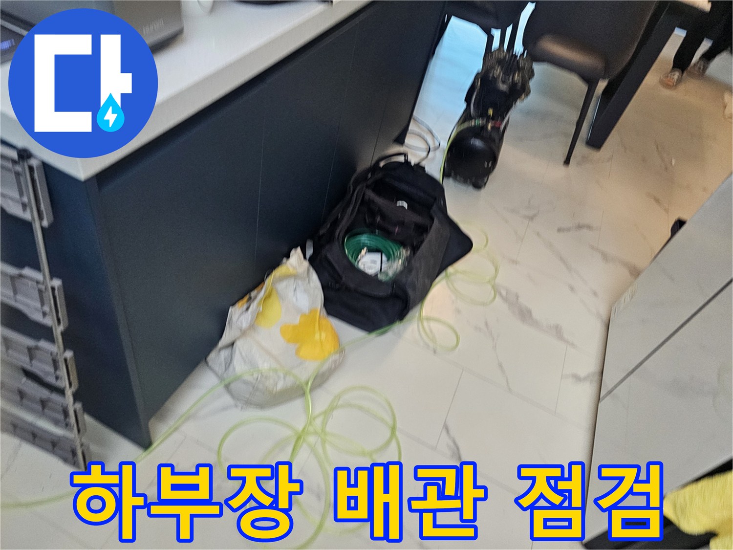 싱크대-하단-분배기-연결-배관-상태-확인-중