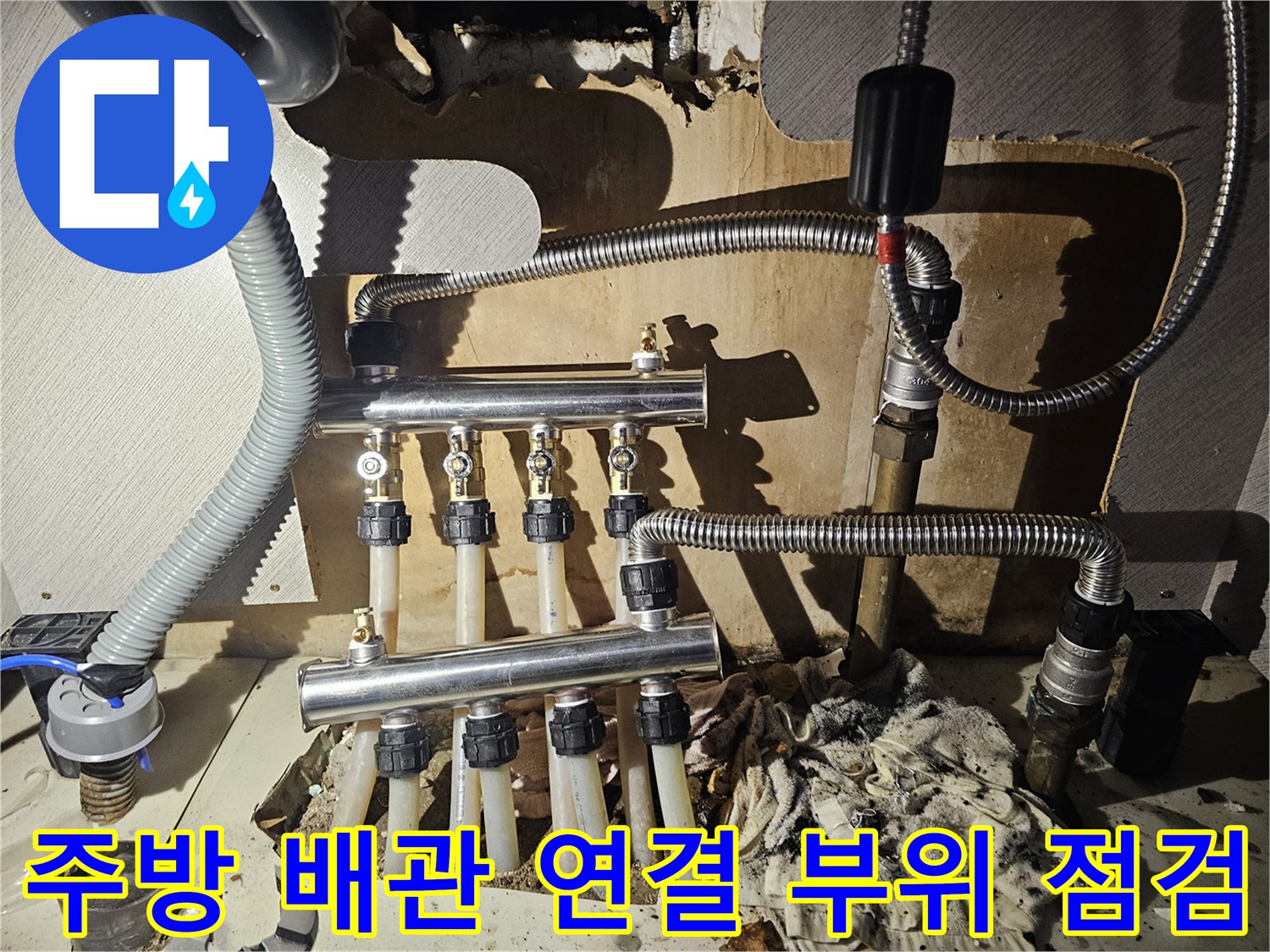 싱크대-하부장-내부-분배기-및-배관-상태