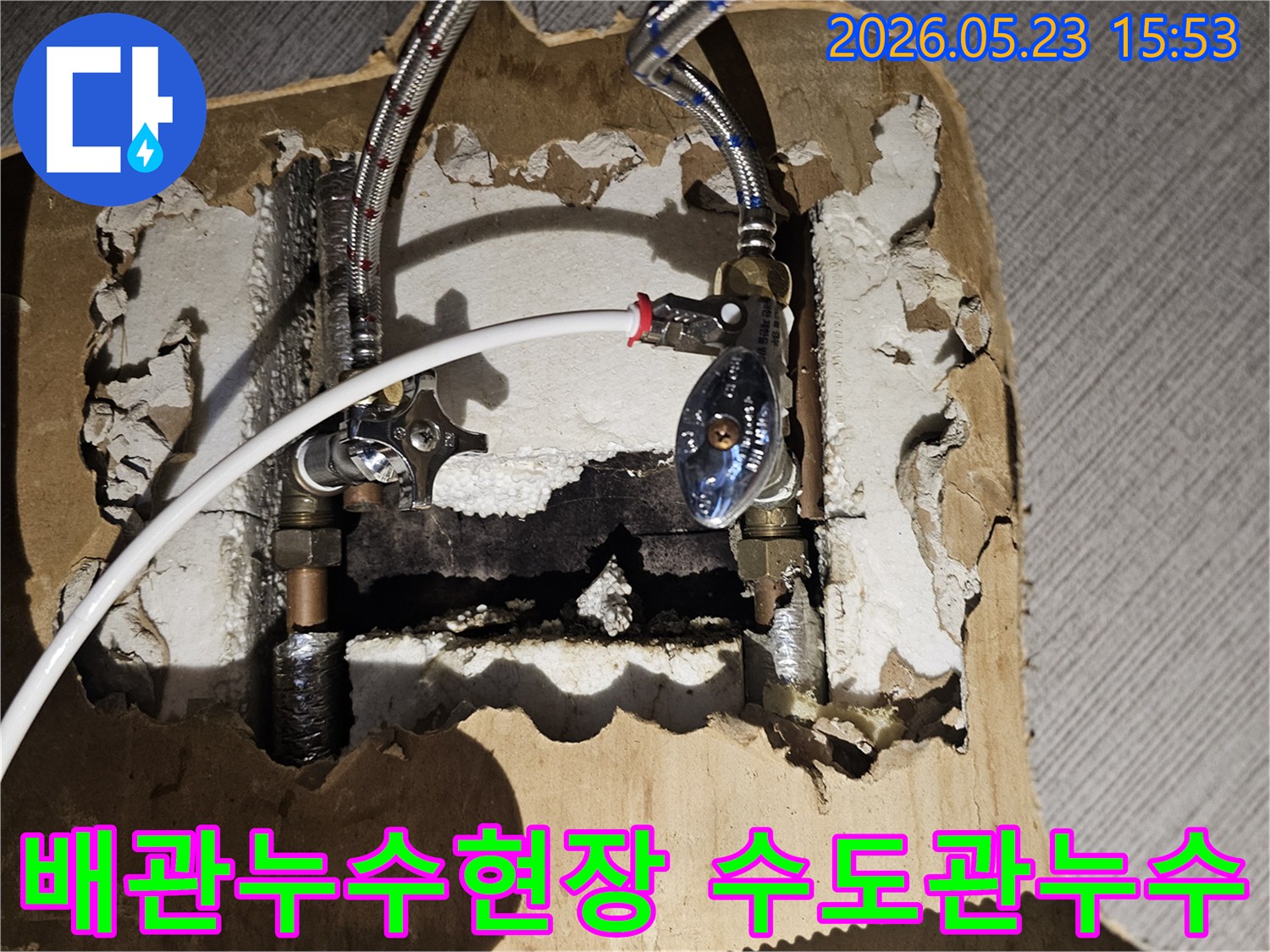 오래된-배관-연결부위에서-발생한-누수-현장을-보여주는-사진