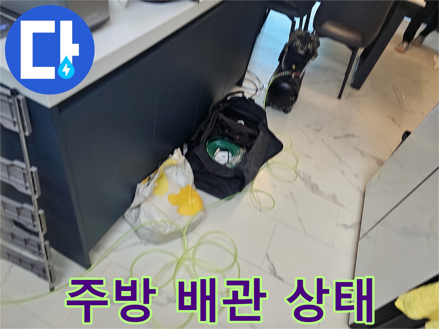주방-싱크대-하단-배관-및-분배기-점검-상황