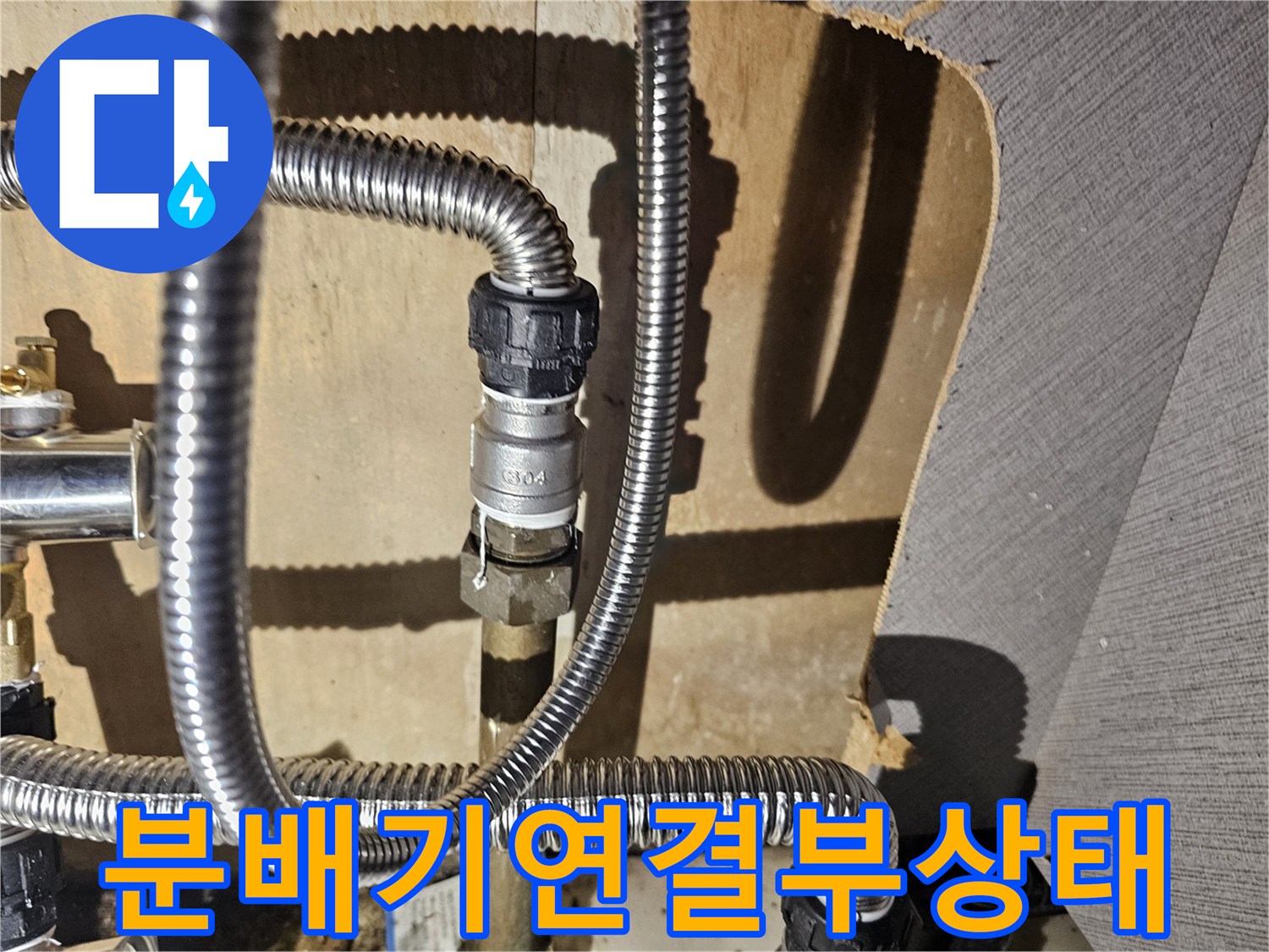 주방-하부장-내부-스테인리스-주름관-및-배관-연결부