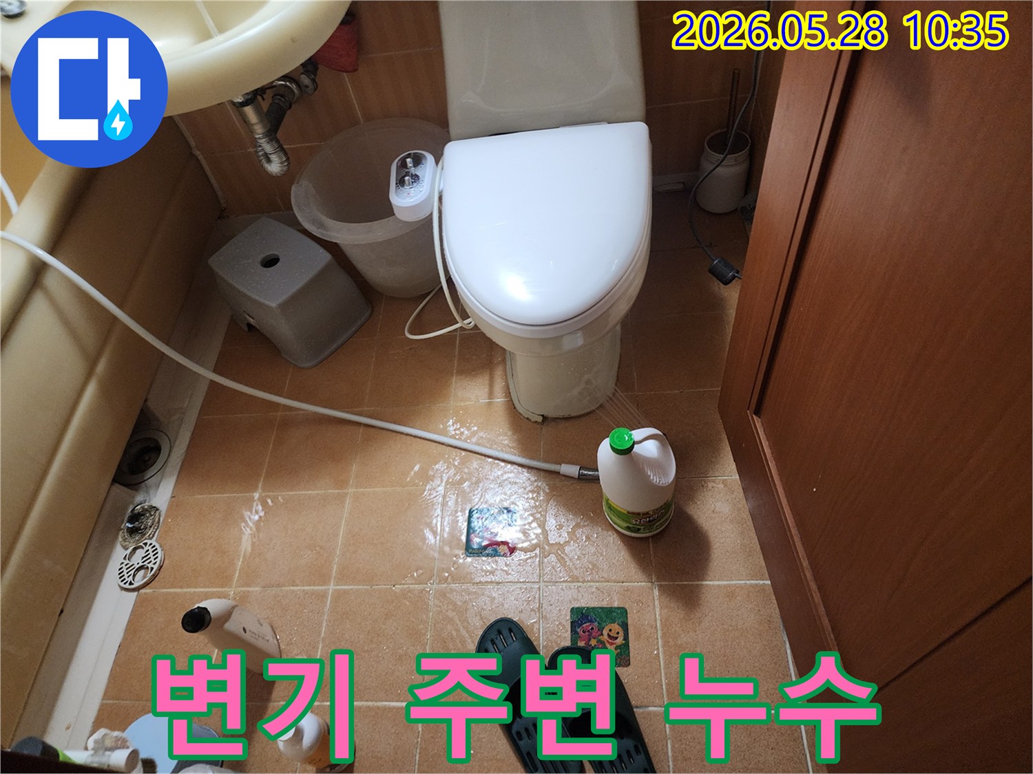누수 전문가가 촬영한-변기 하부 물샘 현장의 실제 사진