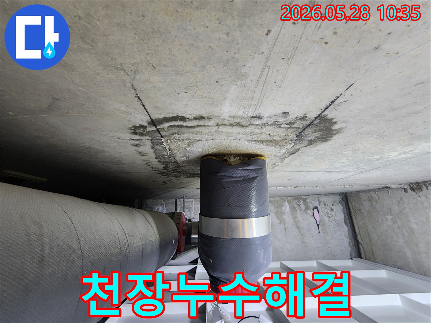 아파트 천장-물샘 현상-정밀 누수 탐지-전문가 작업