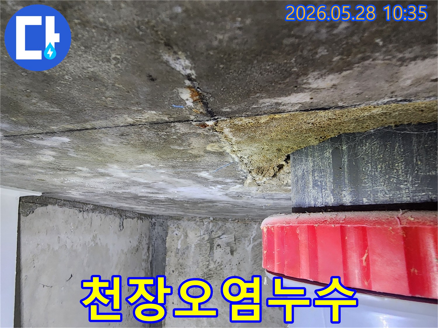 콘크리트-천장에서-발견된-심각한-누수-흔적과-오염된-배관-주변-모습
