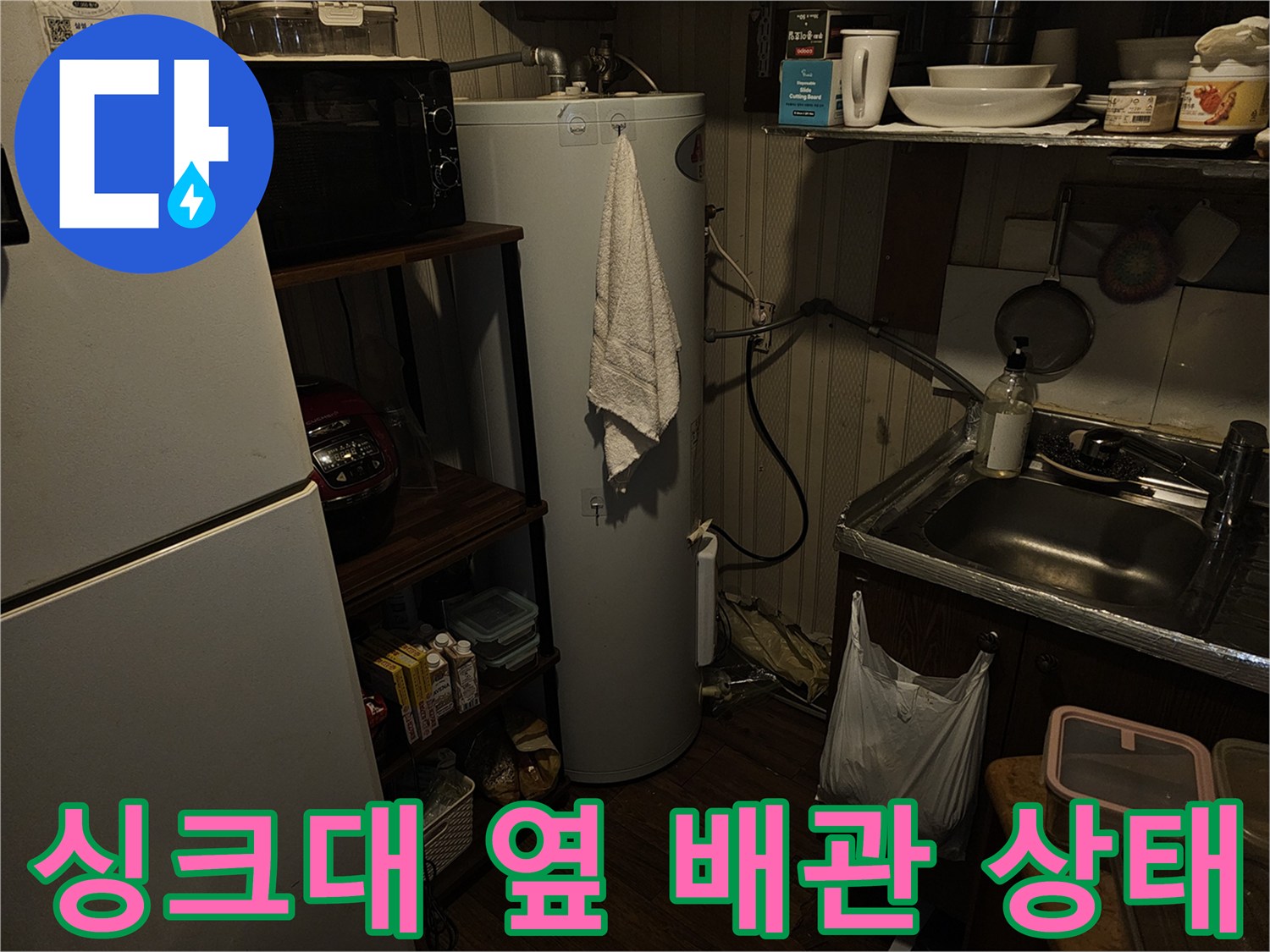 상가-주방-싱크대-옆-전기온수기-배관-현장