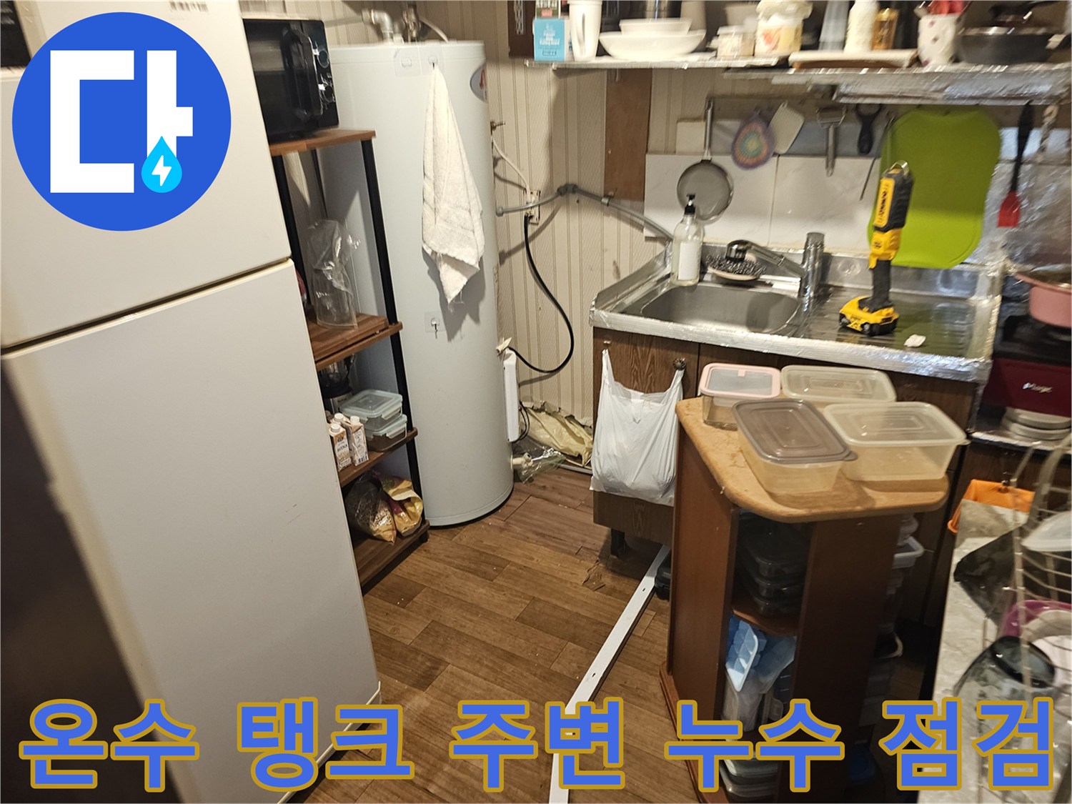상가 주방 온수 탱크 아래쪽 배관 연결 부위 근접 촬영