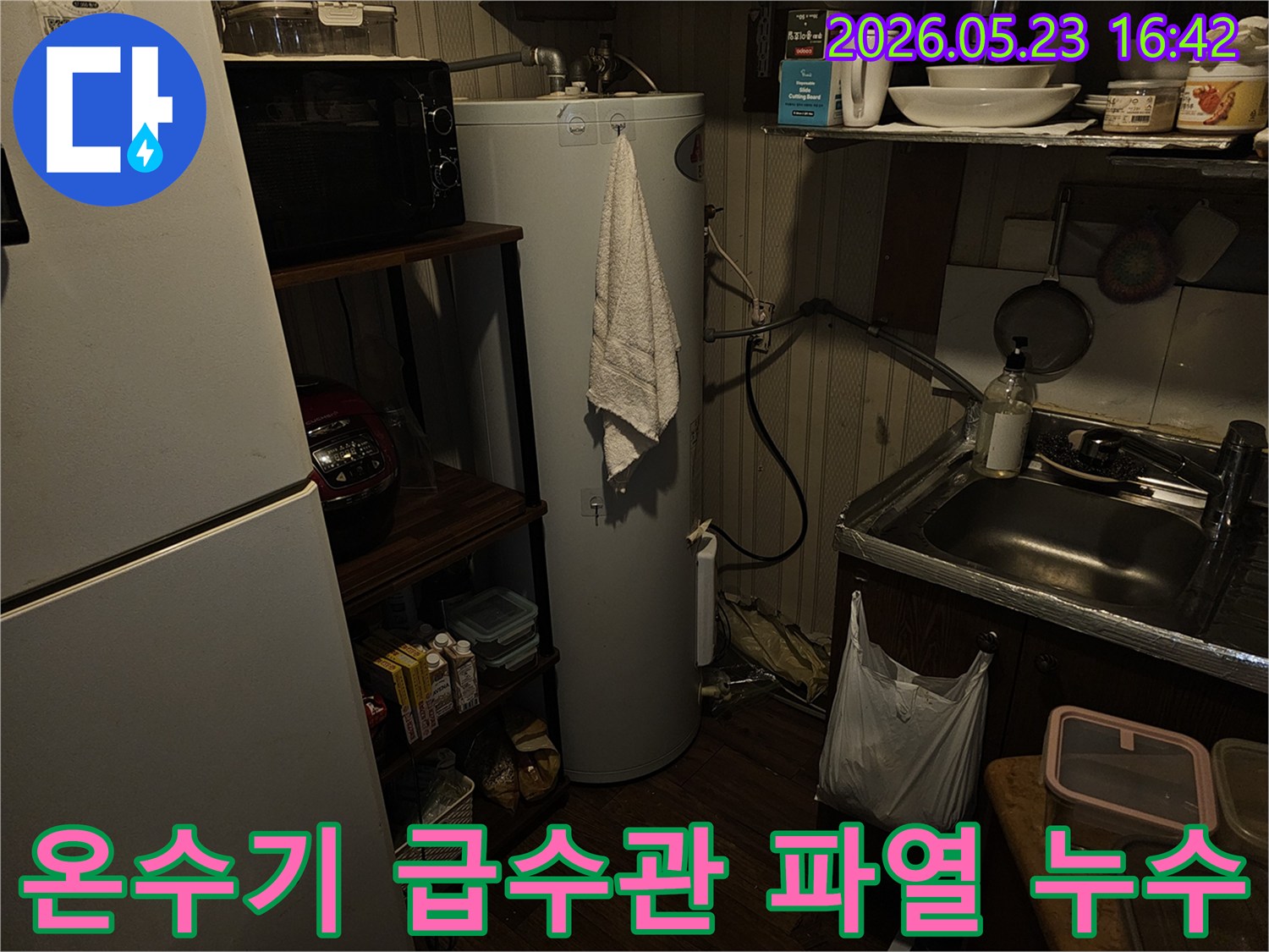 온수기 급수관-파열로-인한-누수-현장을-정밀하게-점검하는-모습