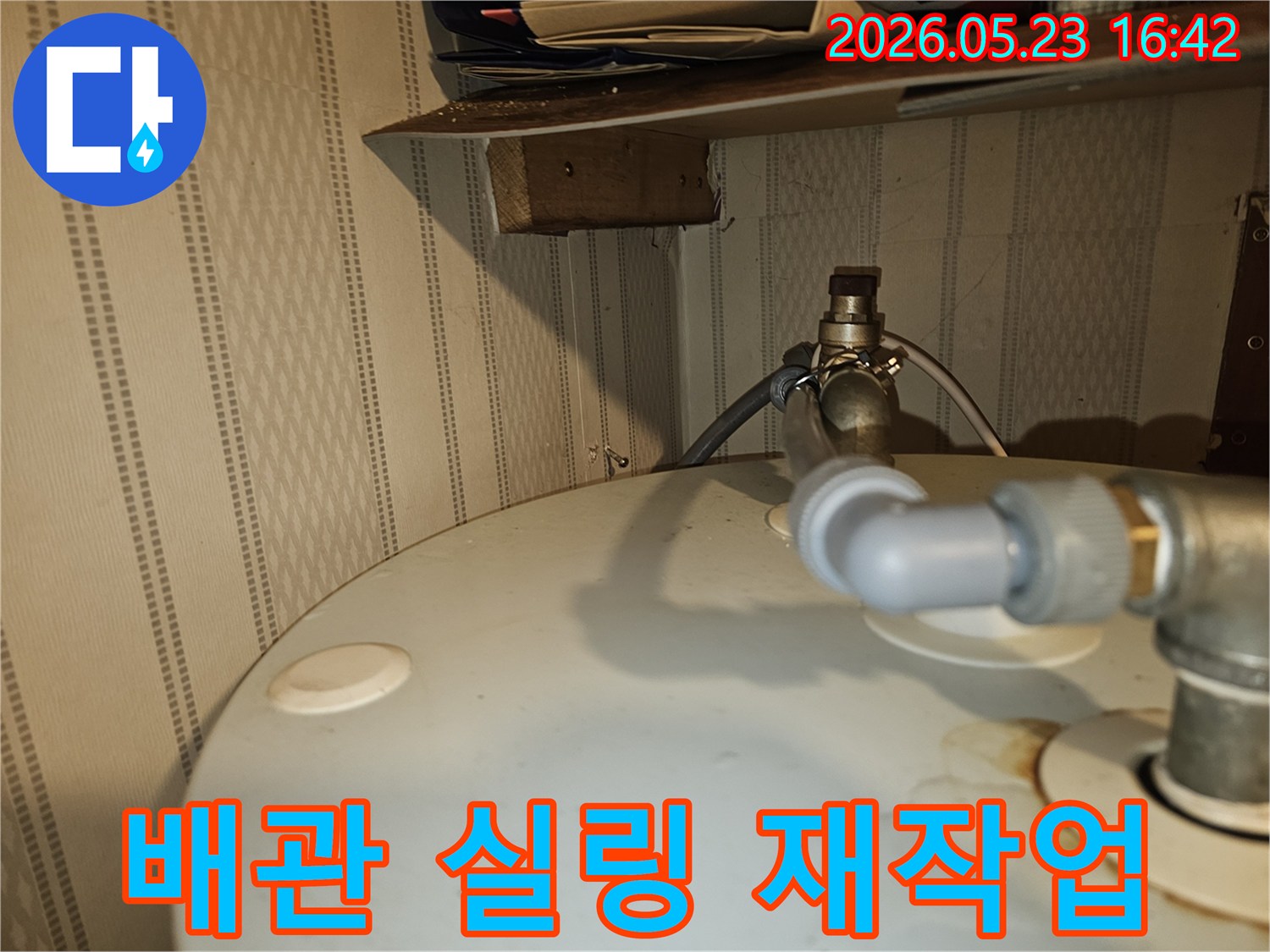온수기-상단-배관-연결부의-기존-실링이-손상되어-누수가-발생하여-새로운-실링으로-재작업하는-모습을-담은-사진